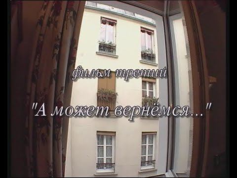 Петербург.История в лицах. серия 3 "А может вернемся?" "Мастерская Игоря Шадхана" 2002 смотреть онлайн