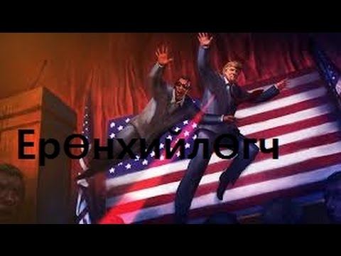 | Mr.President Ерөнхийлөгчийн Бие хамгаалагч болсон нь | смотреть онлайн