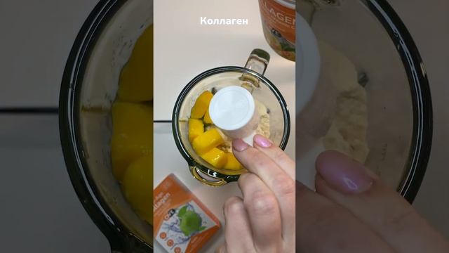 Вкусный фруктовый смузи с коллагеном! Рецепт за 5 минут смотреть онлайн