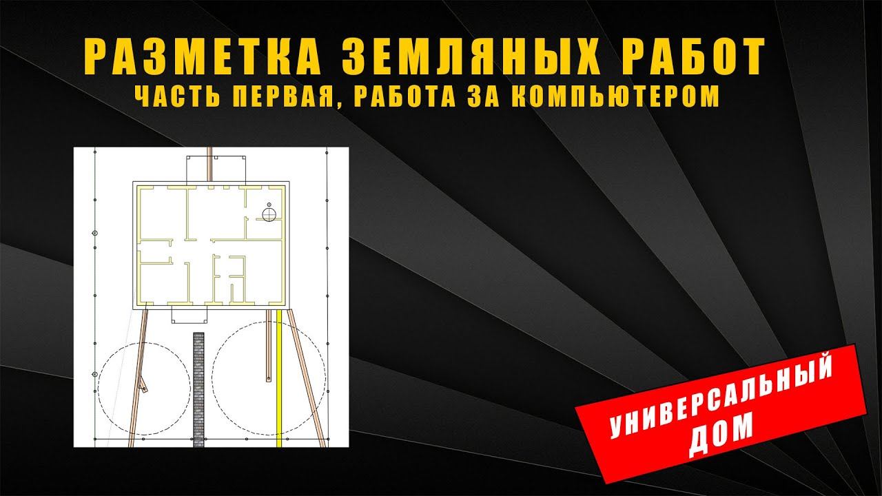 разметка земляных работ ч 1 смотреть онлайн