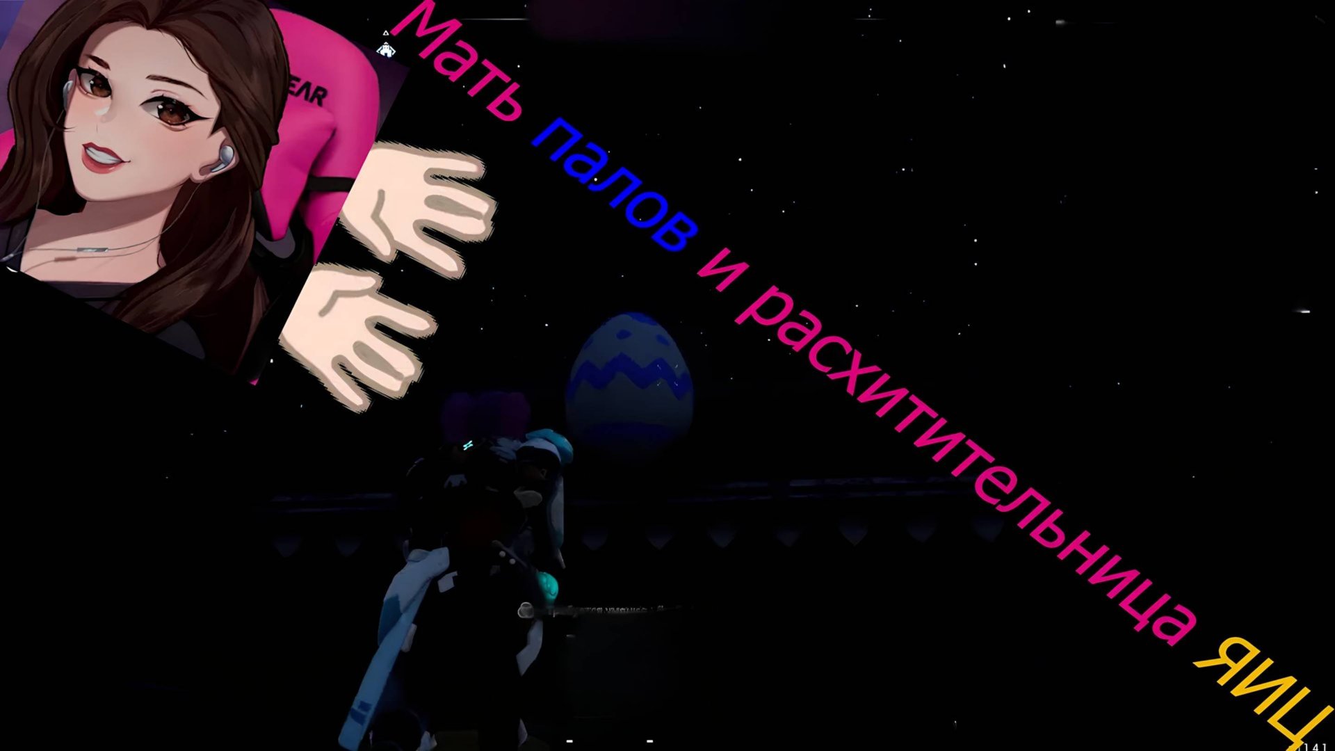 Мать всех палов и расхетительница яиц (Palworld, Outlast Trials, Phasmophobia) смотреть онлайн