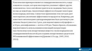 Основы метаболической коррекции организма