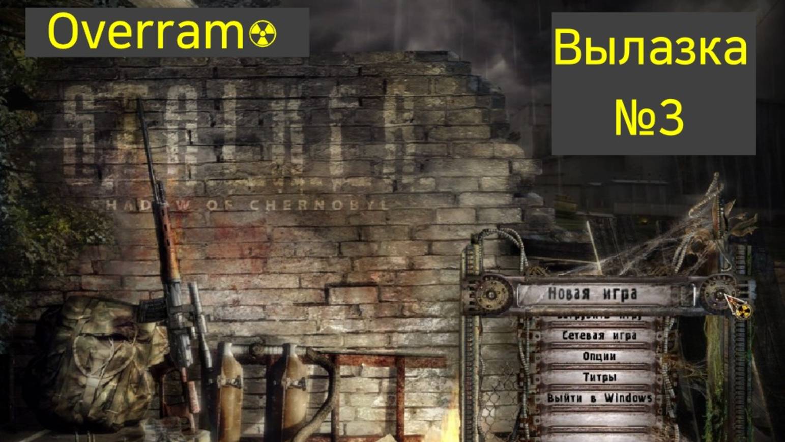 S.T.A.L.K.E.R: Тени Чернобыля. (Сталкер 1). Вылазка №3.