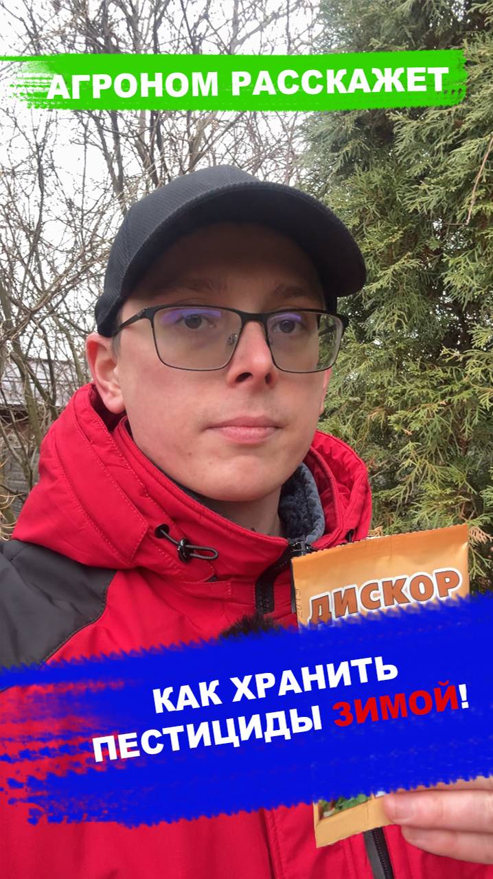 Как хранить пестициды зимой!? смотреть онлайн