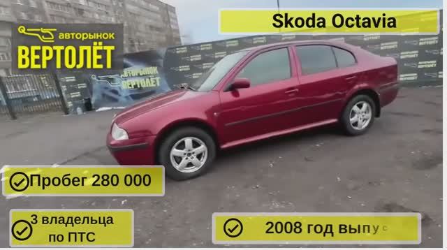 Skoda Octavia смотреть онлайн