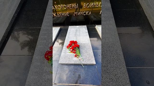Братская могила воинам, павшим за освобождение Минска. Восточное кладбище, Минск, Беларусь #belarus