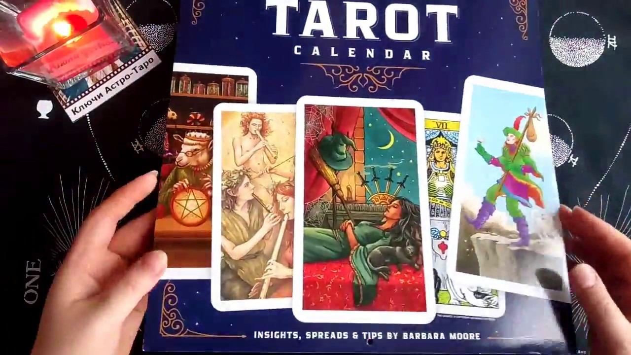 Распаковываю новый Таро Календарь от Llewellyn на 2019. Что же там? Часть 1 смотреть онлайн