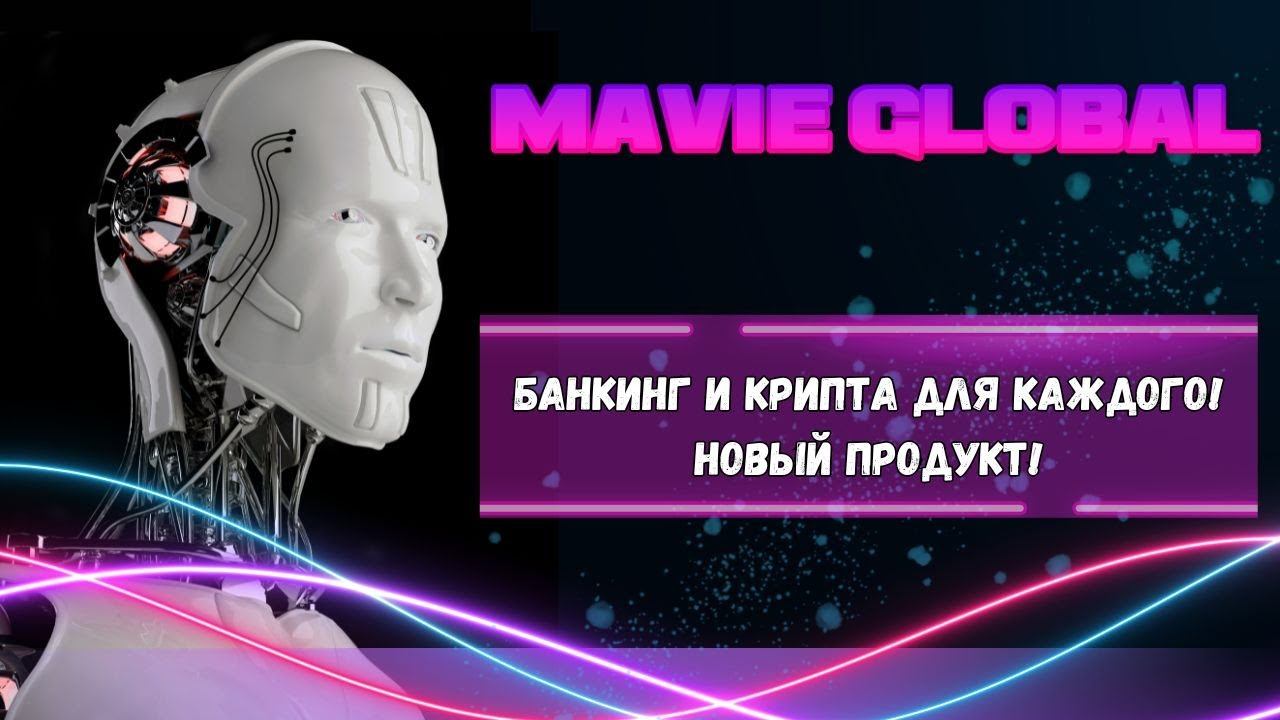 Mavie Global Банкинг и крипта для каждого! Новый продукт! смотреть онлайн