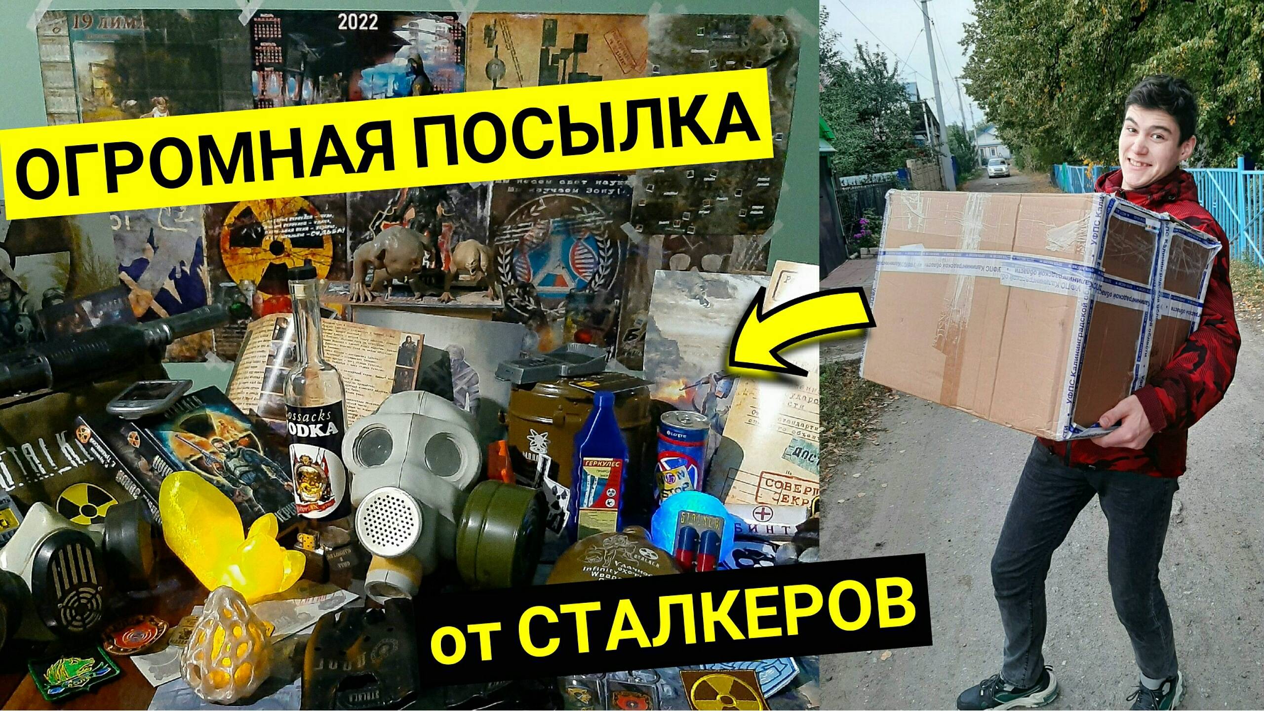 Огромная Посылка со Сталкерским Хабаром на 8 кг! [Коллекционное Издание S.T.A.L.K.E.R.] смотреть онлайн