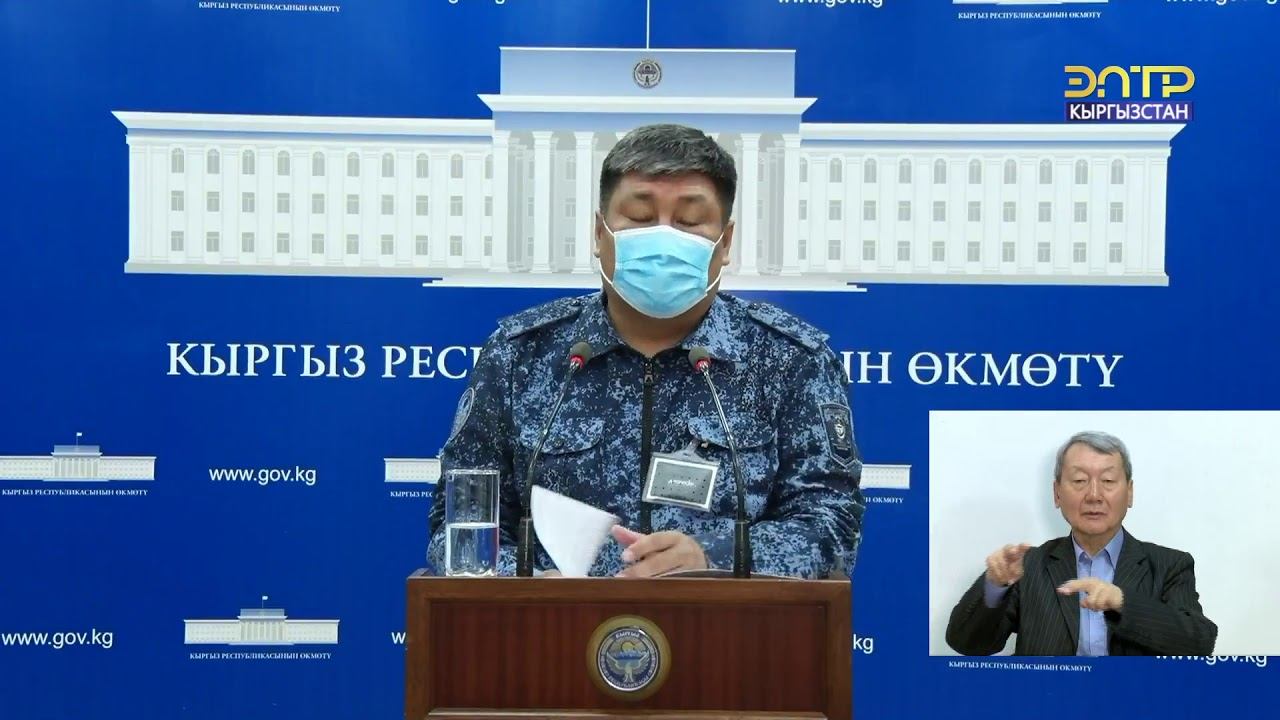 ӨЗГӨЧӨ АБАЛ: БИШКЕК КОМЕНДАНТЫНЫН БРИФИНГИ (16.04.2020) смотреть онлайн