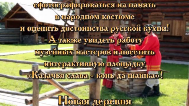 День открытых дверей - Новая деревня (анонс)