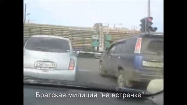 Братская милиция на встречке смотреть онлайн