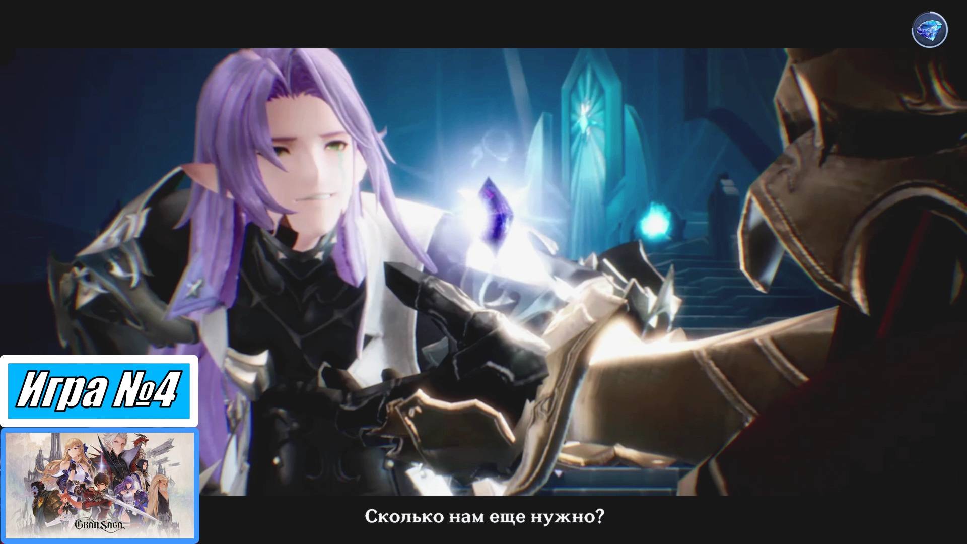 [Летсплей] Игра №4, Неизвестный человек - Gran Saga