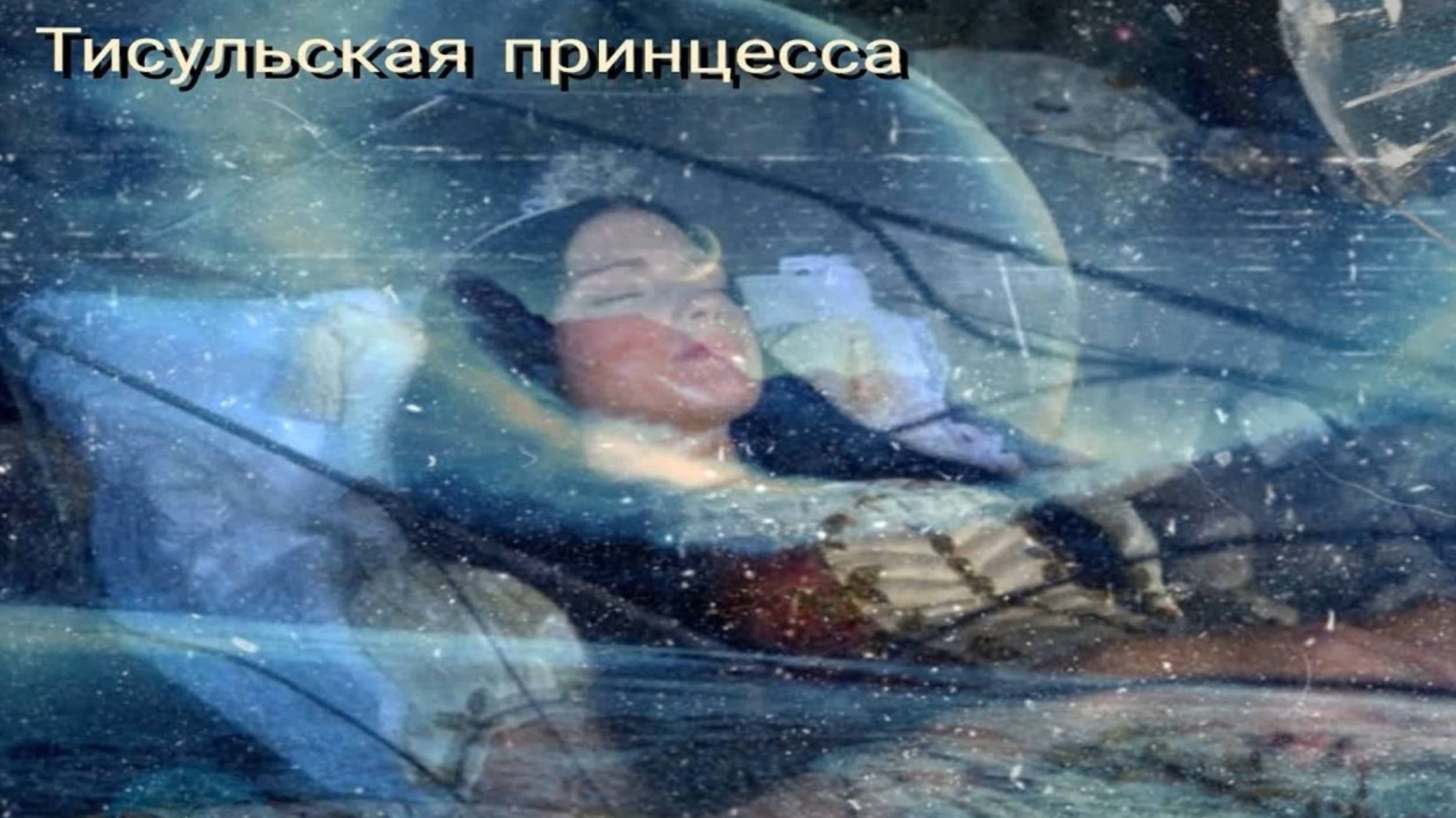 Смерть проснулась. 08.03.24. смотреть онлайн