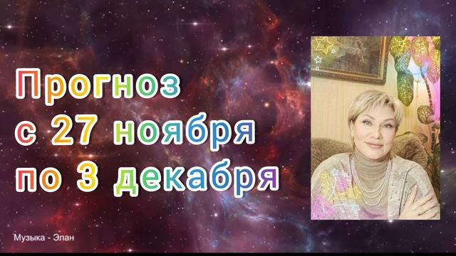 Рекомендации на неделю с 27ноября по 3 декабря смотреть онлайн