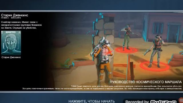 Space Marshals#2 Корабль за 60 сек.Босс Старик Дженкинс смотреть онлайн