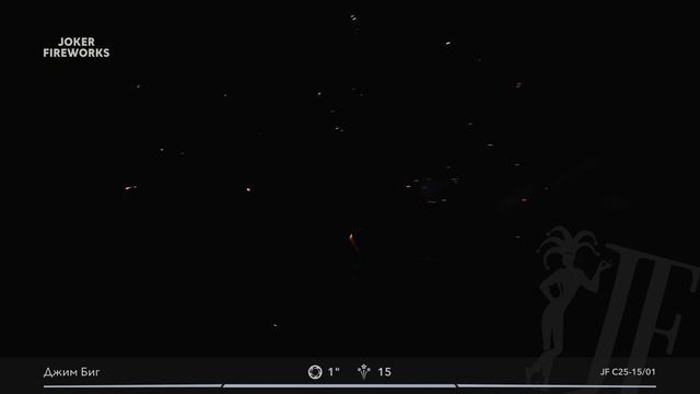 Салютная установка «Джим Биг» JF C25-15/01 от Joker Fireworks | Джокер Фейерверки смотреть онлайн