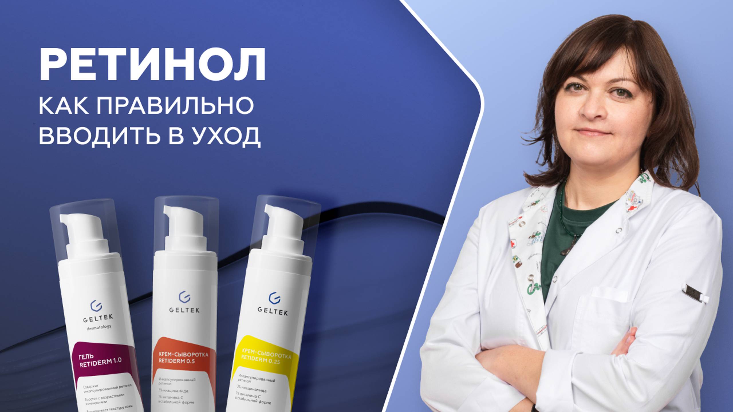 Ретинол: как правильно вводить его в уход смотреть онлайн