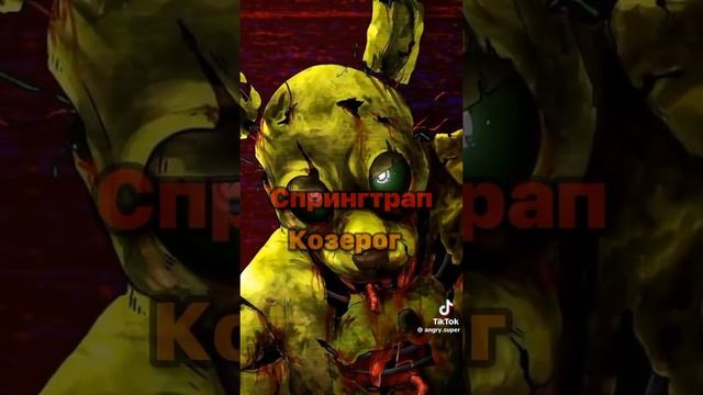 какой ты аниматроник по зз часть 1