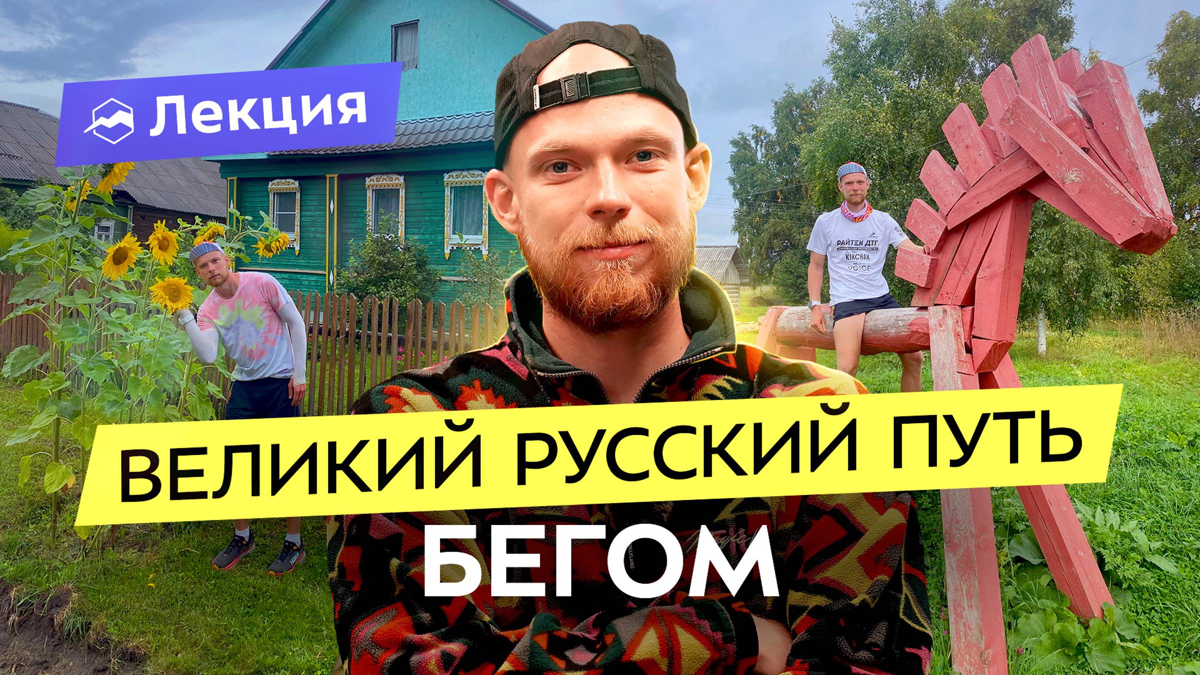 1500 км из Москвы в Онегу бегом! Путь любителя: мотивация, маршрут, курьёзные моменты смотреть онлайн