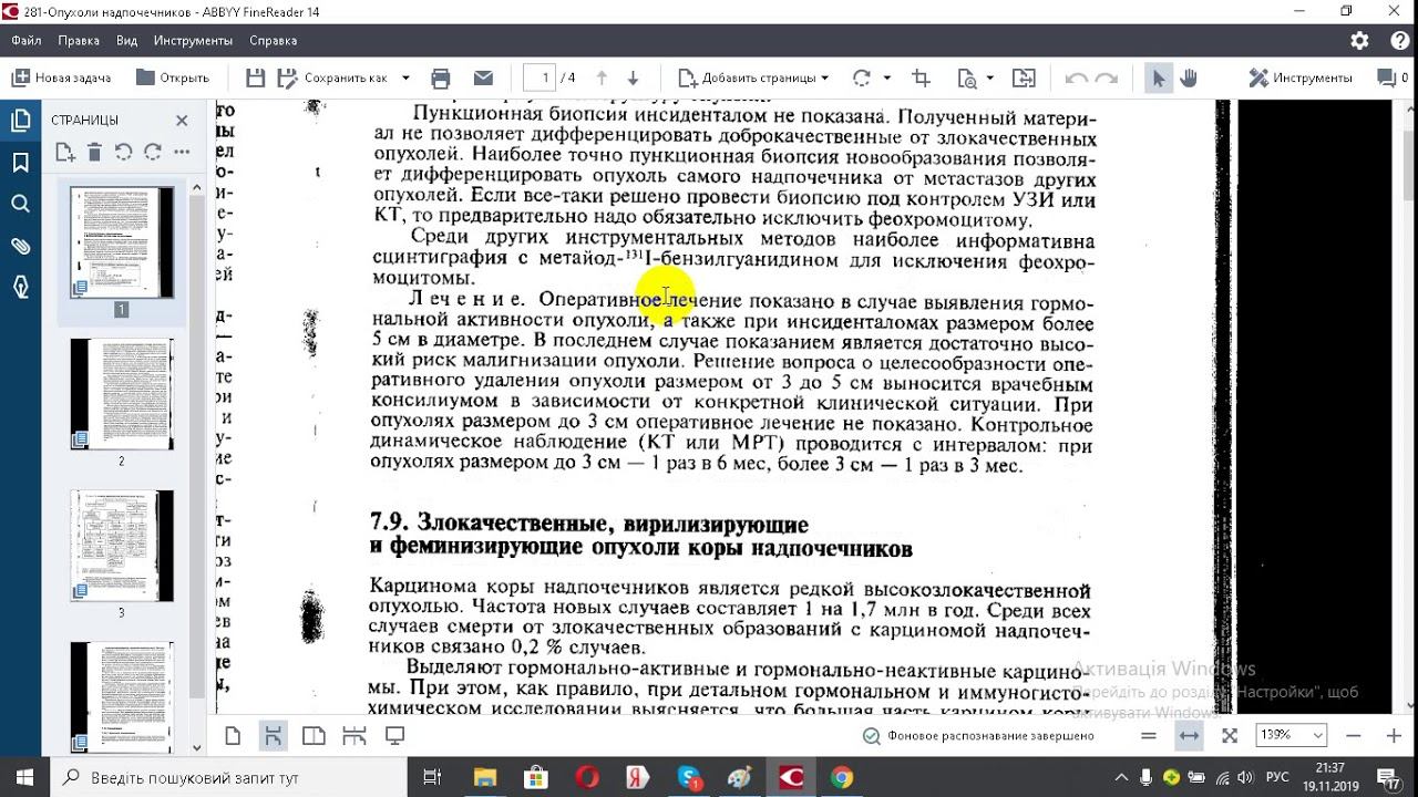 281 Опухоли надпочечников смотреть онлайн