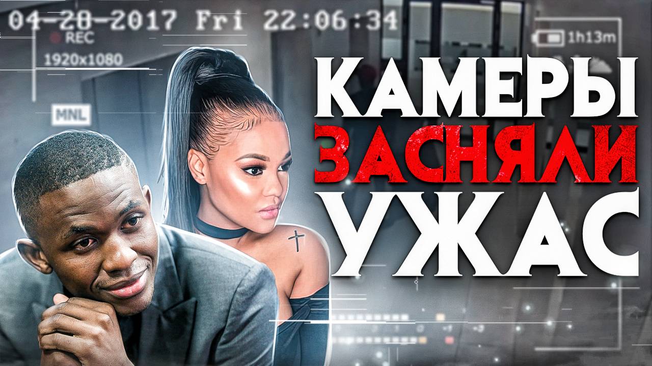 Камеры засняли ужас. Исчезновение раскрытое с помощью видеонаблюдения смотреть онлайн