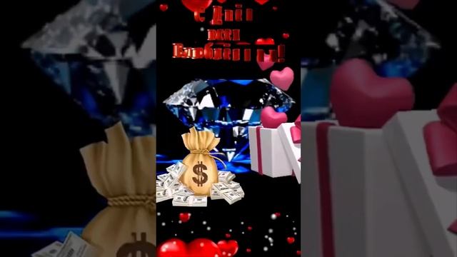 С днем Святого Валентина поздравления для подруги💖 смотреть онлайн