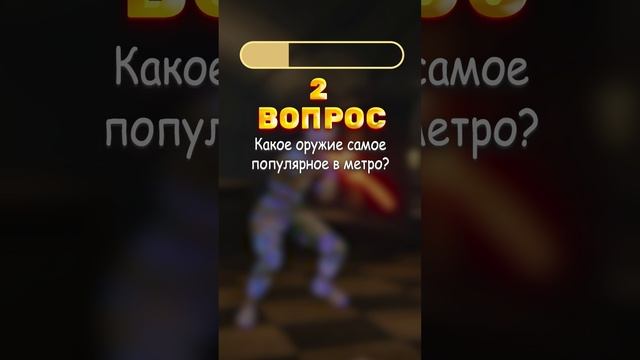 А ты сможешь ответить на вопросы? #pubgmobile #пабгметро #tiktok #shorts #вопросы #пабгрояль смотреть онлайн