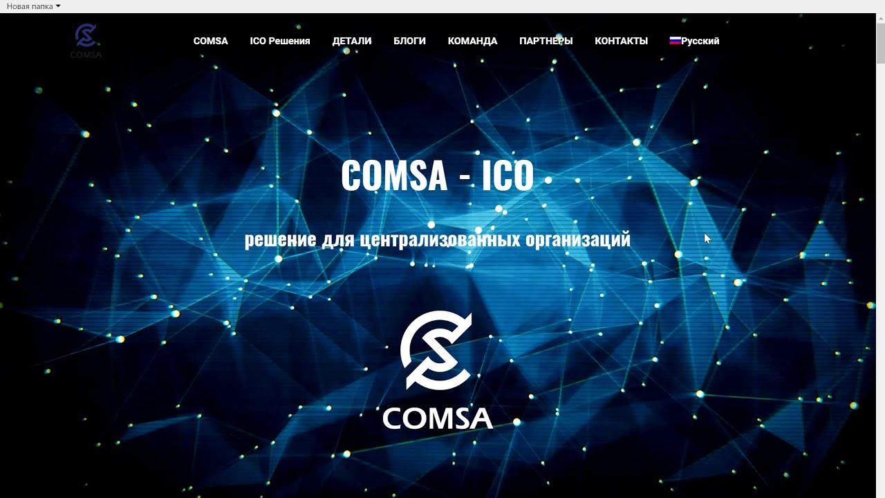 Финансовая экосистема для бизнеса-COMSA! смотреть онлайн