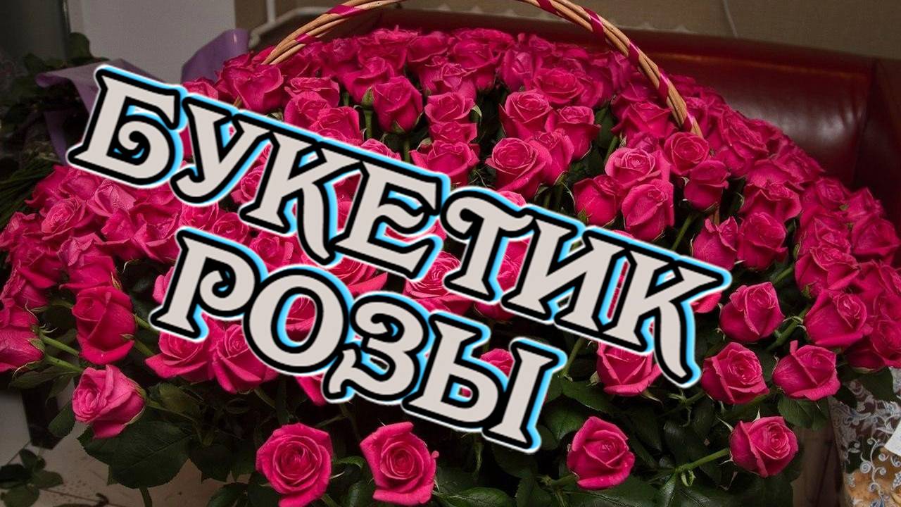 Неизвестные ВИА.Сергей Чив.Букетик розы. #music #song #chanson смотреть онлайн