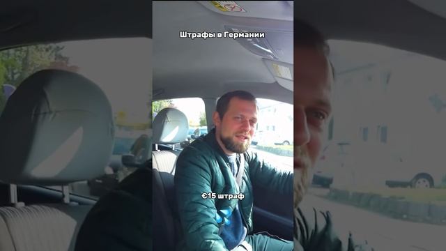Штрафы Германии смотреть онлайн