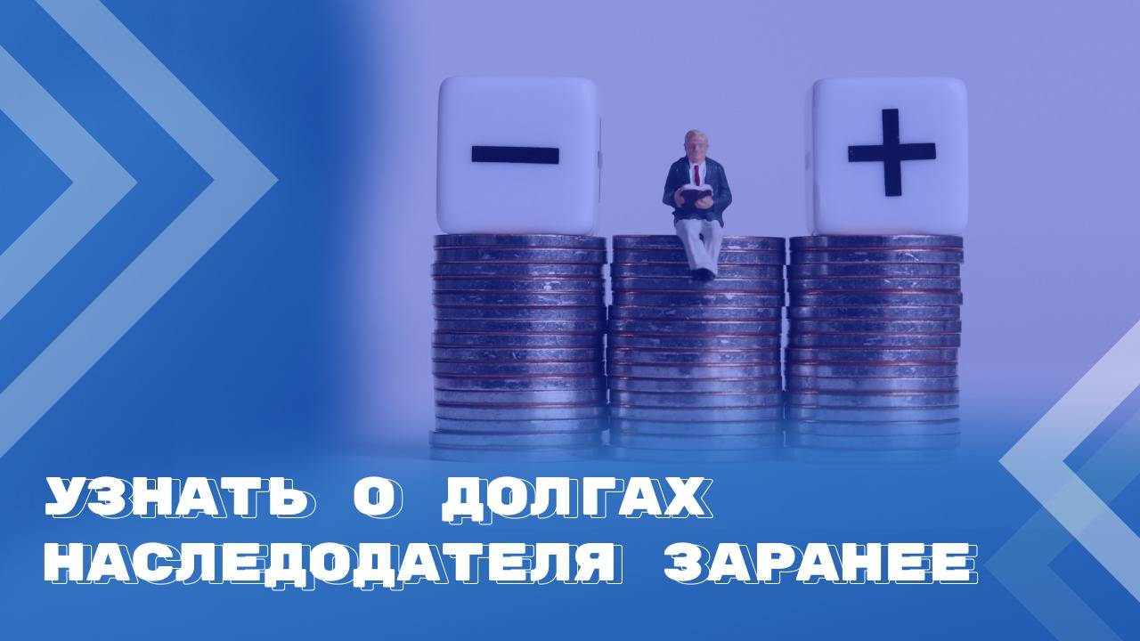 Изменения в закон обязали нотариусов разыскивать долги умерших смотреть онлайн