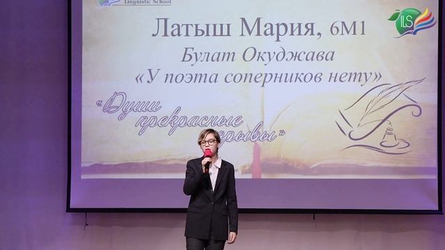 Мария Латыш, 6М1, Б. Окуджава "У поэта соперников нету" смотреть онлайн