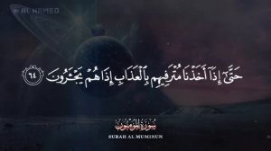 Surah Al-Muminun | by sheikh yasser al dosari | سورة المؤمنون | الشیخ یاسر الدوسري
