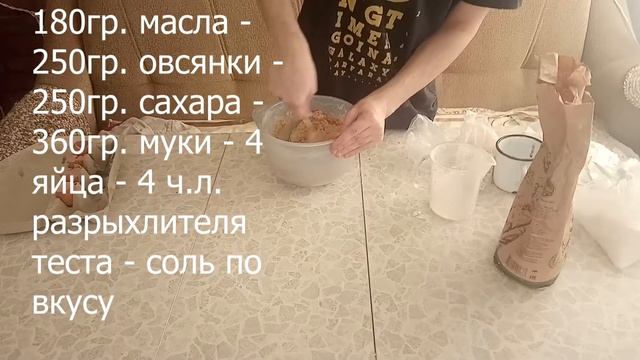 ВКУСНОЕ И ПРОСТОЕ ОВСЯНОЕ ПЕЧЕНЬЕ смотреть онлайн