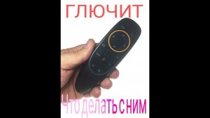 G10 Аэромышь и что с ней не так лечим
