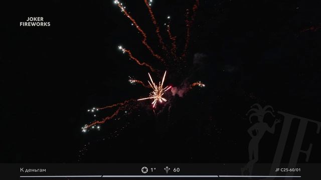 Салютная установка «К деньгам» JF C25-60/01 от Joker Fireworks | Джокер Фейерверки смотреть онлайн