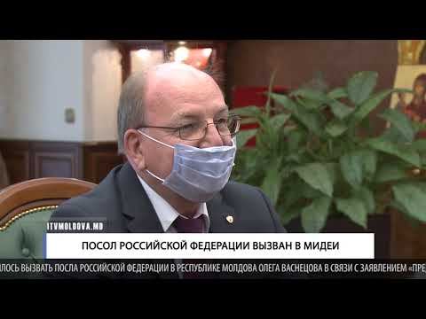 ПОСОЛ РОССИЙСКОЙ ФЕДЕРАЦИИ ВЫЗВАН В МИДЕИ смотреть онлайн