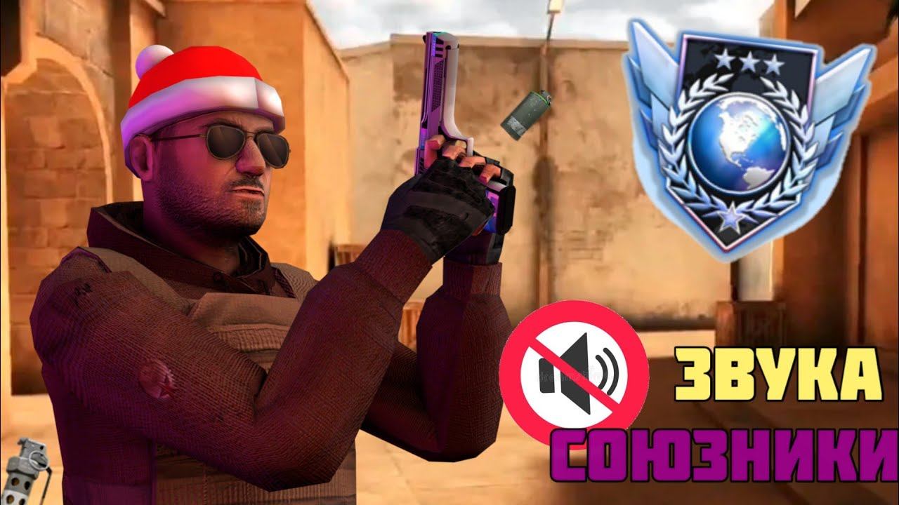 ПОДНЯЛ ЗВАНИЕ 🤭... СОЮЗНИКИ БЕЗ ЗВУКА ЧЕЛЛЕНДЖ... ДЕМКА СОЮЗНИКИ смотреть онлайн