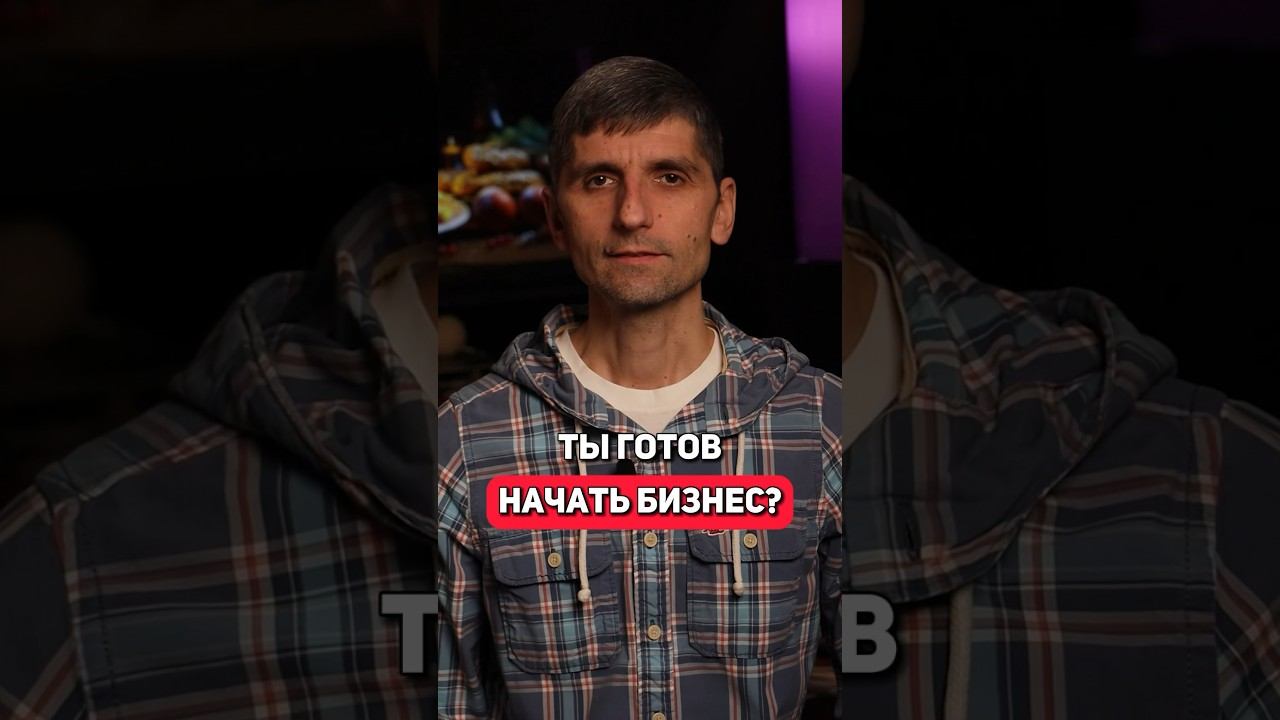 Ты готов начать бизнес? #астрология #предназначение #психология #саморазвитие #консультацияастролог смотреть онлайн