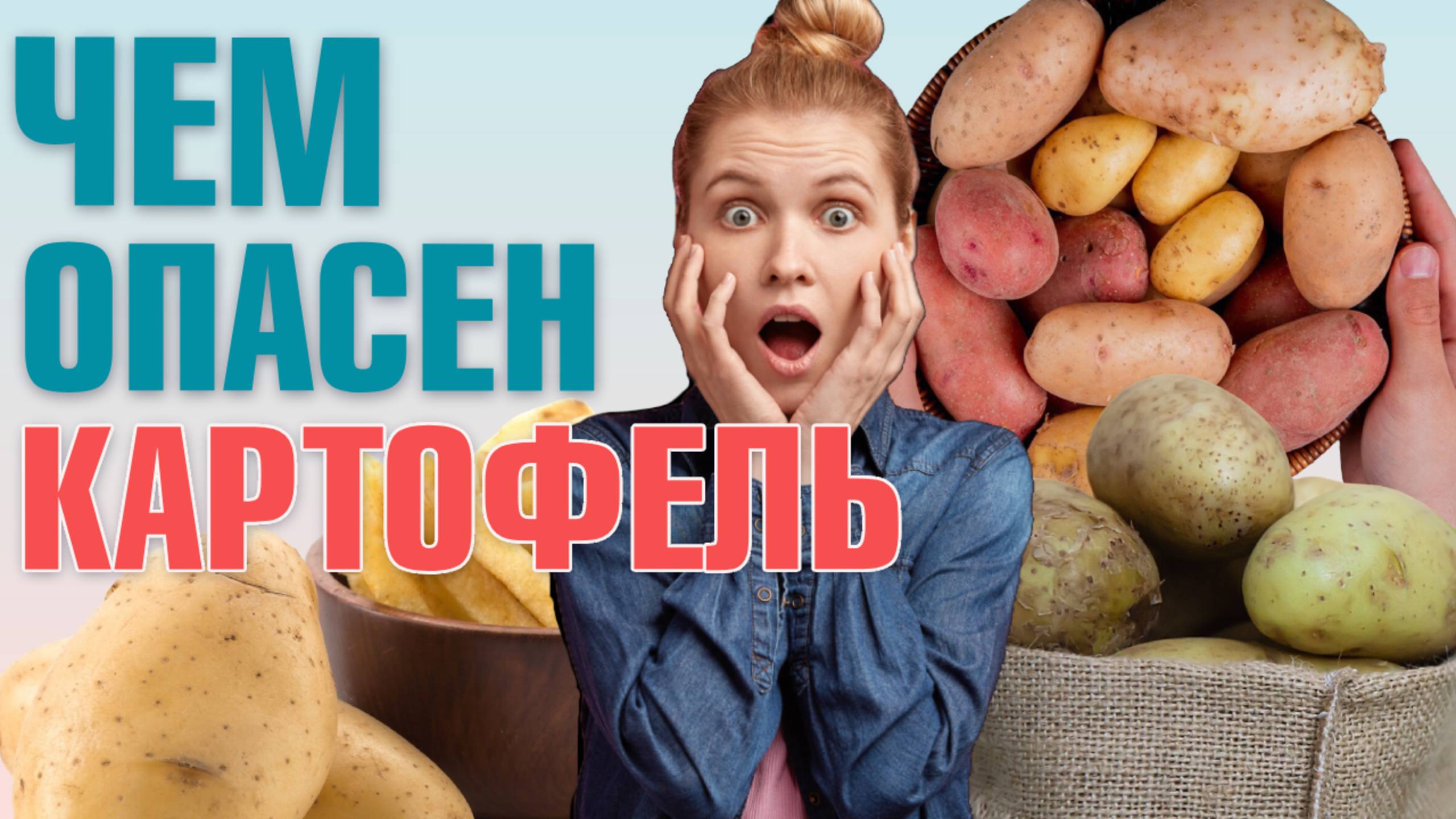 Стоит ли есть картофель? / Польза и вред картофеля! Как правильно готовить картошку? смотреть онлайн