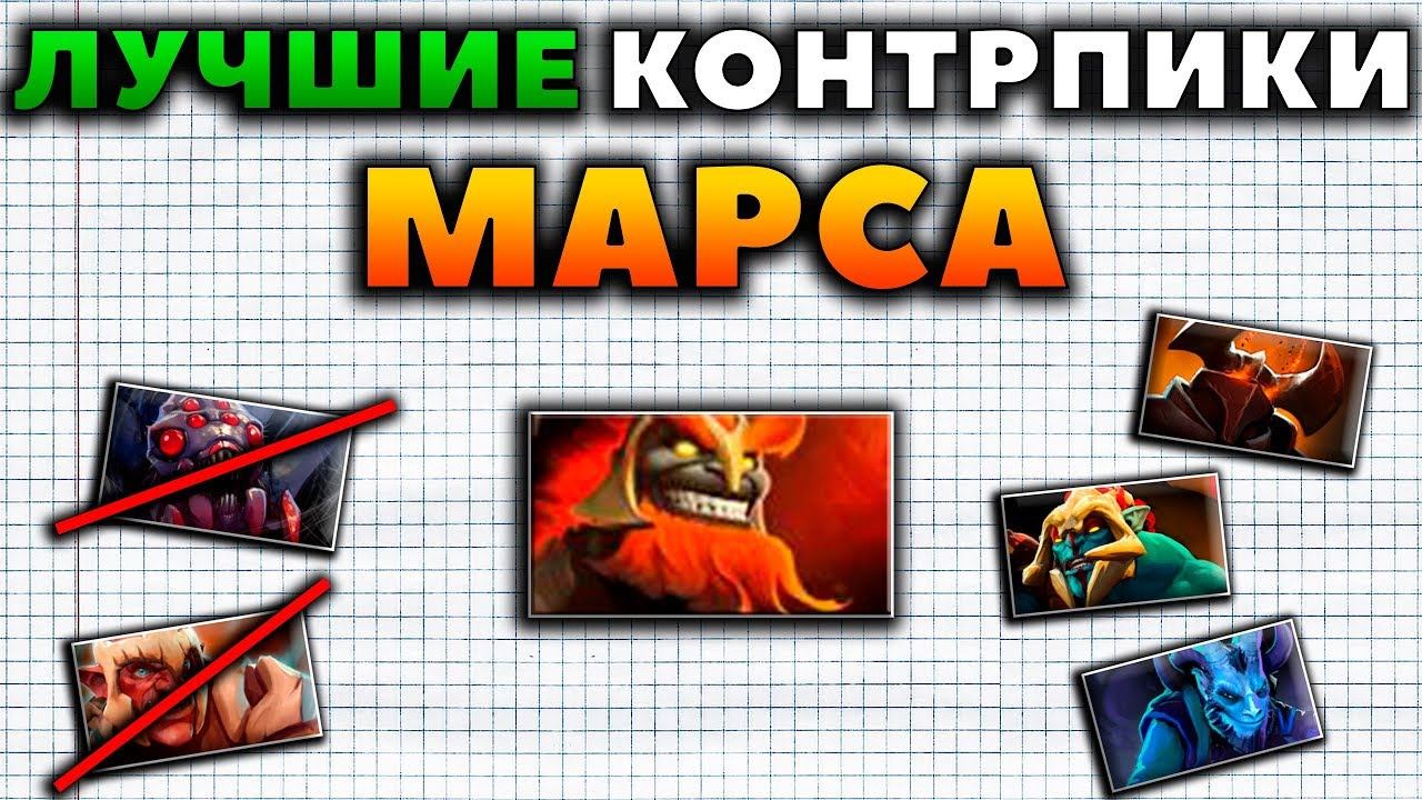 КОГО КОНТРИТ МАРС? КТО КОНТРИТ МАРСА? смотреть онлайн