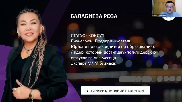 Презентация DANDELION (продукт + маркетинг план) спикер - Максат Ахметбек 16.07.2024 смотреть онлайн