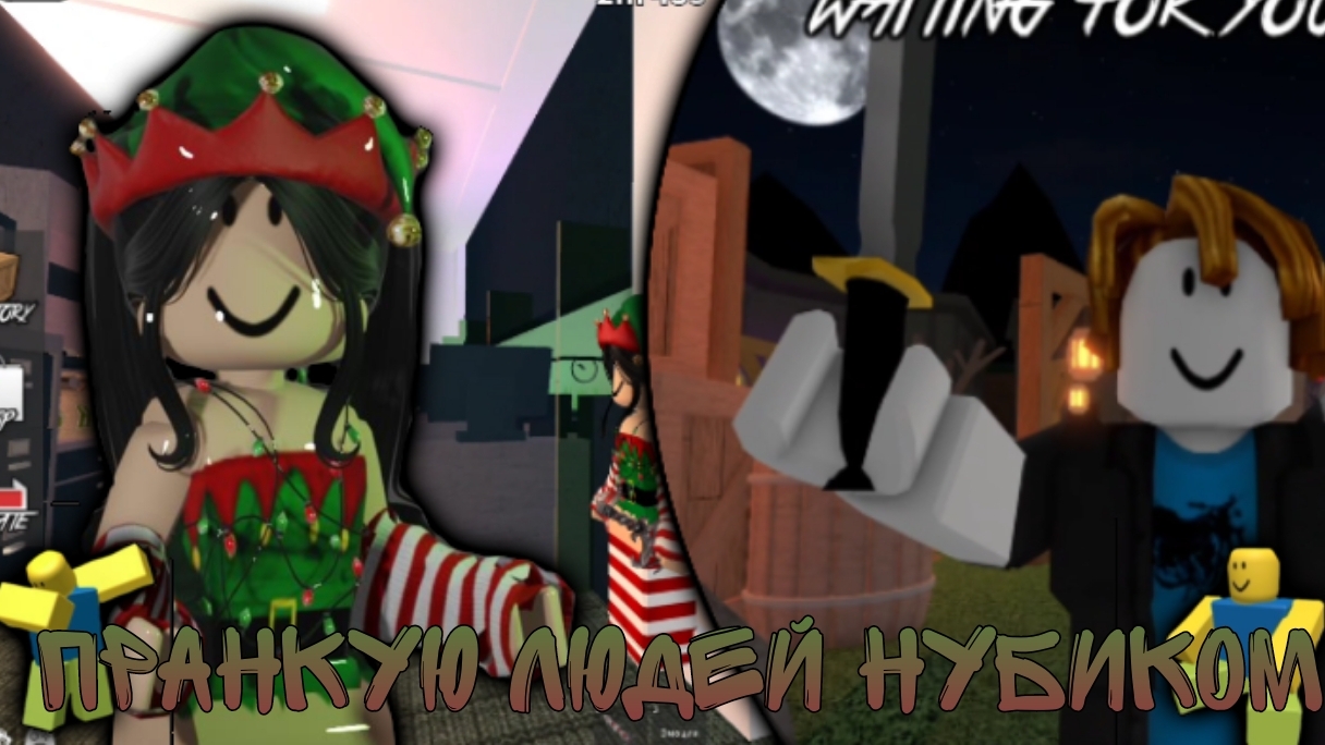 💥ПРАНКУЮ ЛЮДЕЙ НОБИКОМ!💥