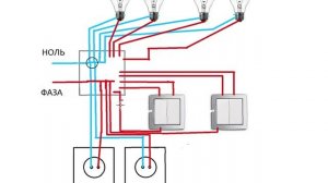 Схема подключения двух двойных выключателей, ламп и розеток