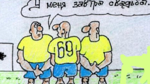 10 Декабря всемирный день футбола. Юмор. смотреть онлайн