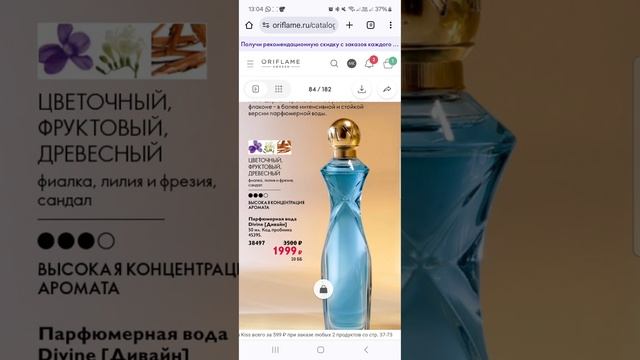 🛍Обзор Каталога №13 2024г. Oriflame. Красота гармонии с собой!🛍