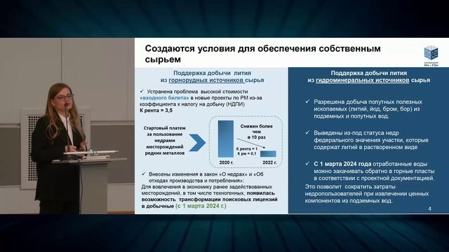 «Развитие редкометалльной отрасли в Российской Федерации» смотреть онлайн