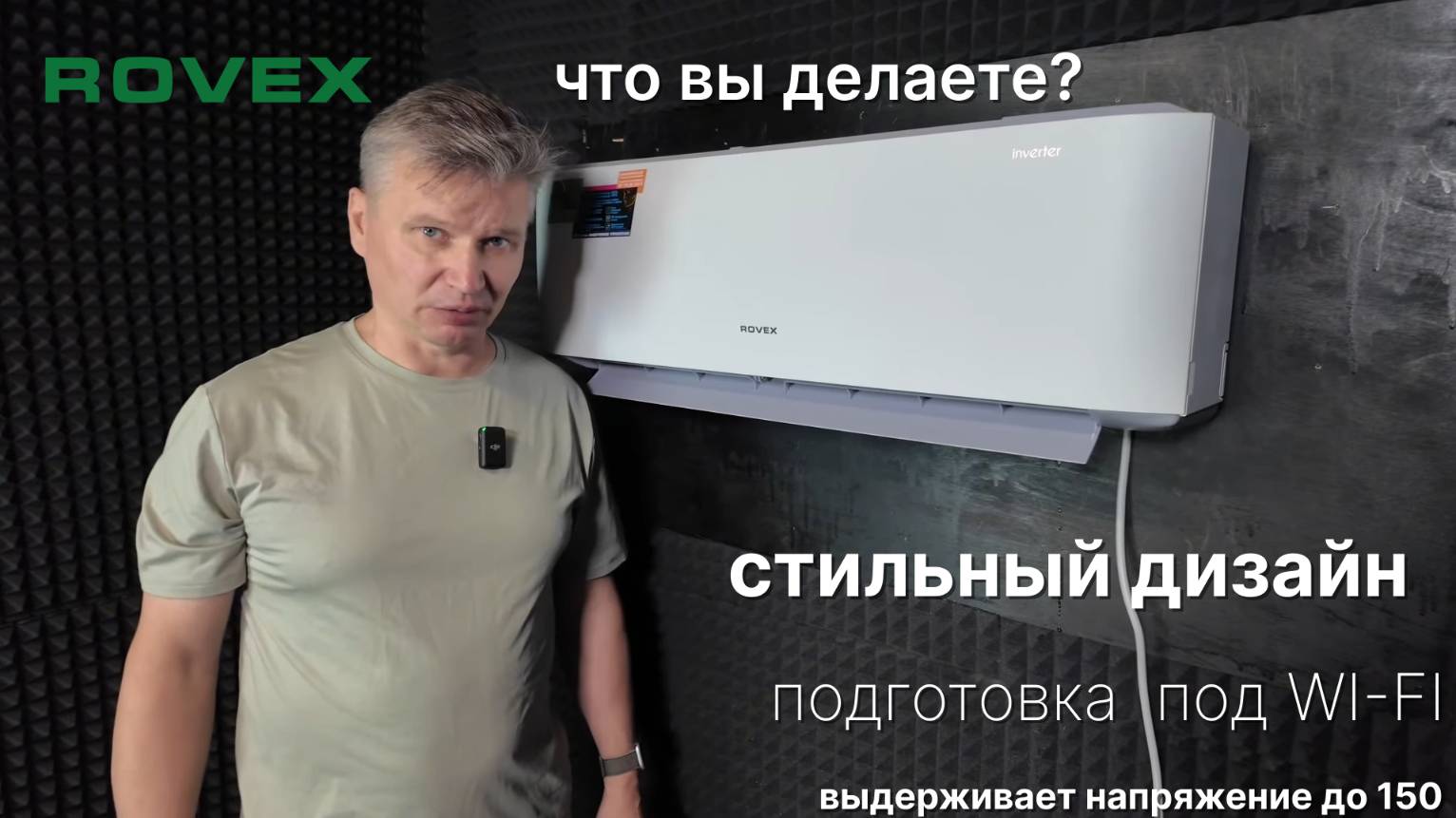 Обзор, Розыгрыш инверторного кондиционера от Rovex серии Smart Pro 12 модель смотреть онлайн