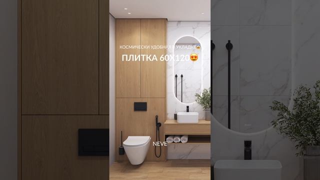 Особо тонкая STONE UNIVERSE — полет нормальный🛸Новинки плитки 60х120 #плитка #ванная смотреть онлайн